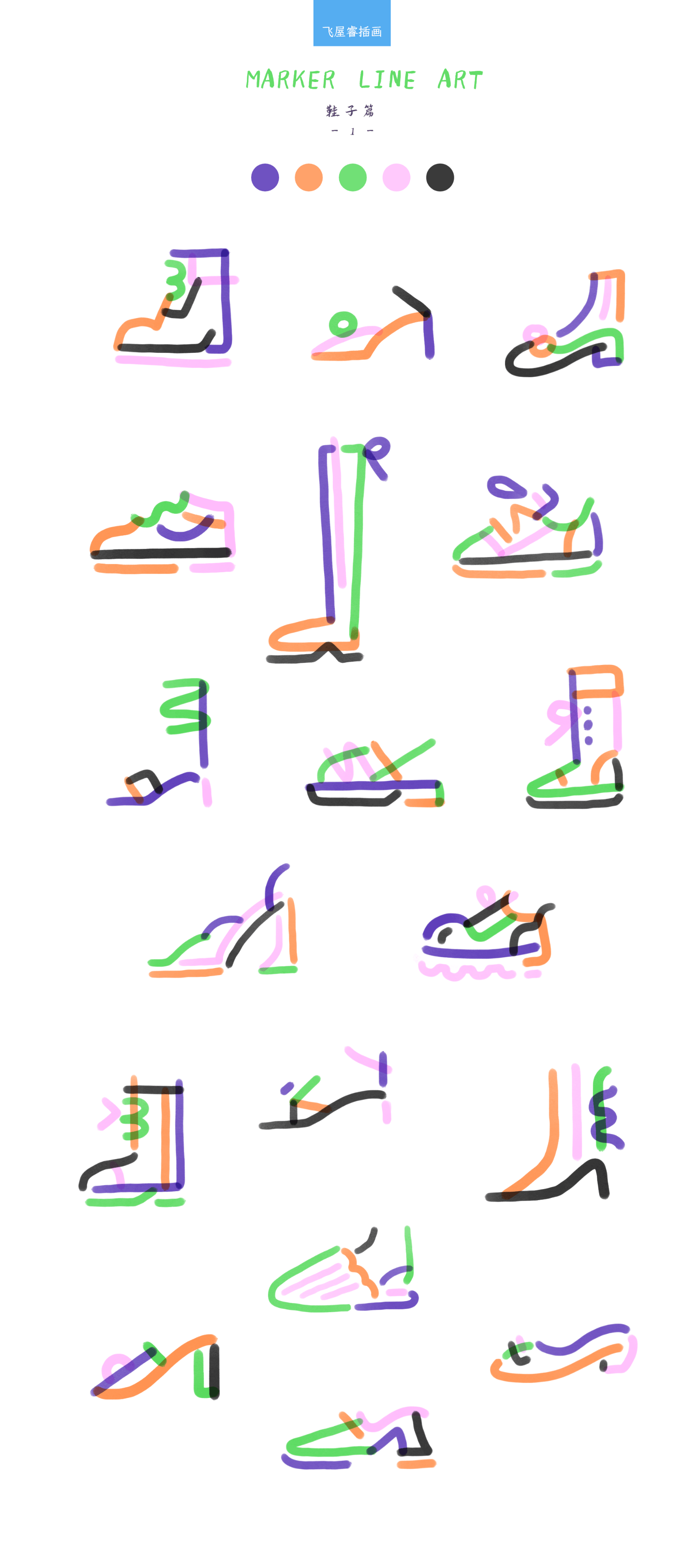 رسم حذاء الاطفال – Lazcy Blog